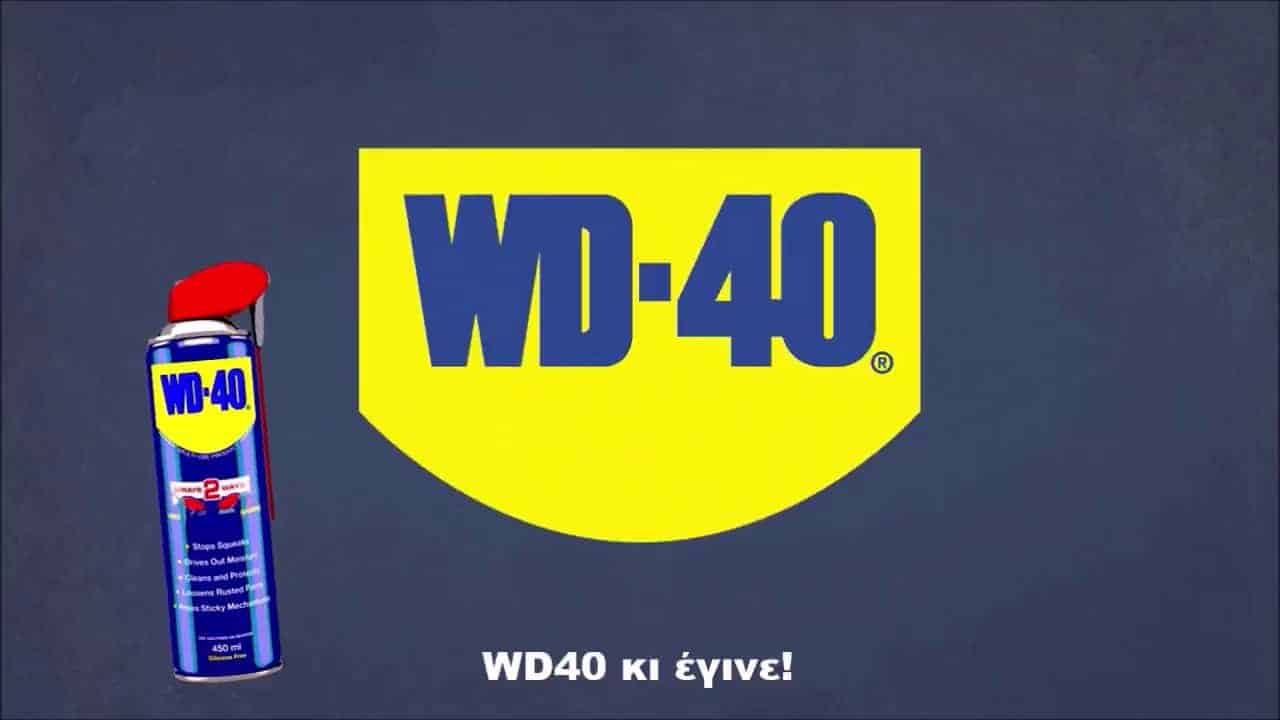 Σπρέι αδιαβροχοποίησης γενικής χρήσεως wd40