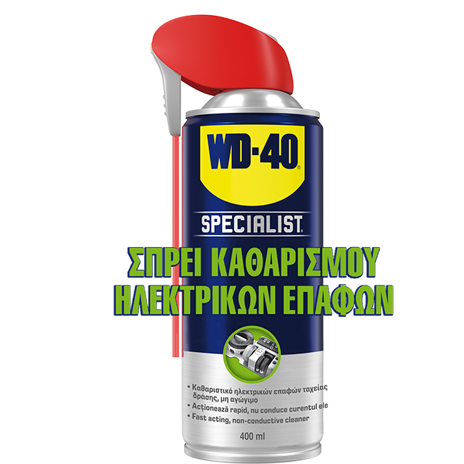 WD-40 σπρέι καθαρισμού ηλεκτρικών επαφών