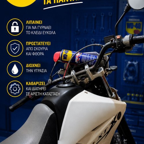 WD-40 — Λίπανση Κλειδαριάς Τάπας Ντεπόζιτου